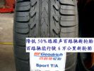 Cheap supply; Goodyear Tire(Prudential looking for Agent)